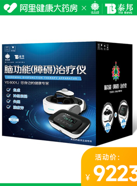 泰邦脑功能（障碍）治疗仪YS6001J