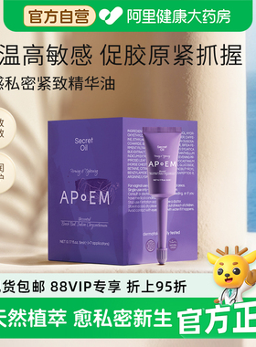 APoEM安诗悦紫绷带私密热感紧致精华凝露私处护理5ml*7支隐觅系列