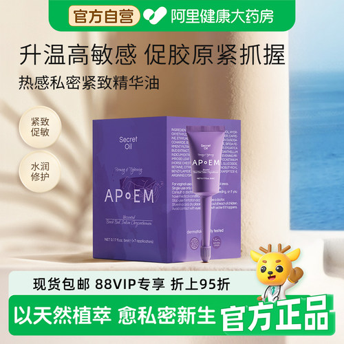 APoEM安诗悦紫绷带私密热感紧致精华凝露私处护理5ml*7支隐觅系列
