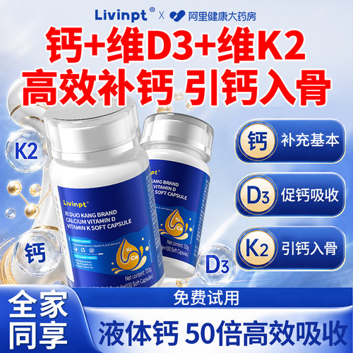 液体钙d维生素k软胶囊d3k2片成人儿童青少年正品官方旗舰店
