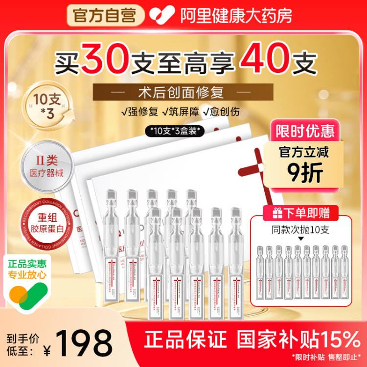 华熙生物夸迪医用胶原蛋白修复液次抛精华液体敷料创面修复护理