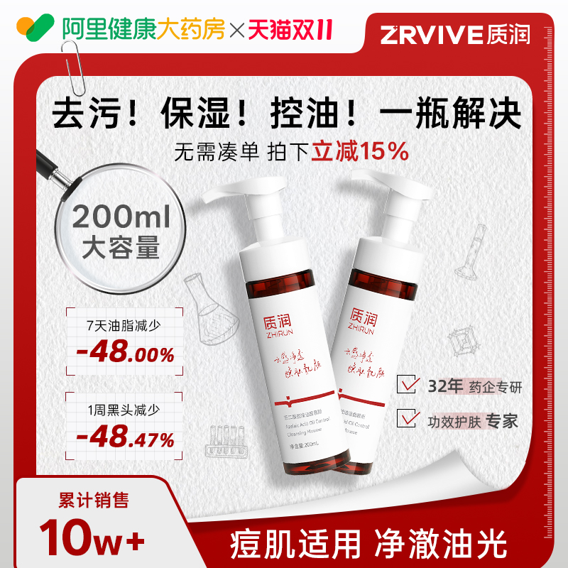 质润壬二酸洗面奶氨基酸洁面乳男女士祛痘专用清洁改善痘肌