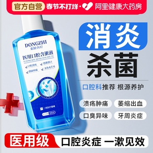 医用漱口水牙周炎牙龈萎缩杀菌除口臭持久留香抑簌菌气遬专用牙齿