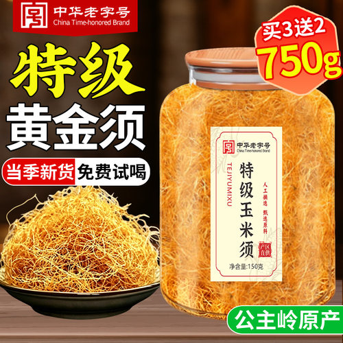 手工甄选黄金玉米须150g