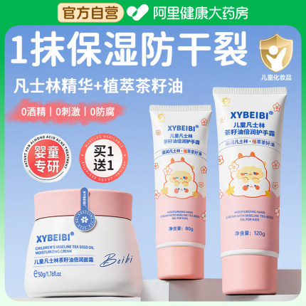 儿童凡士林面霜护手霜宝宝婴儿专用保湿补水滋润秋冬6到12岁护肤