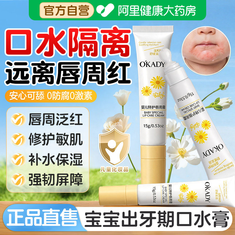 婴儿口水膏宝宝唇周霜出牙期专用隔离面霜口周泛红舒缓润唇可舔舐