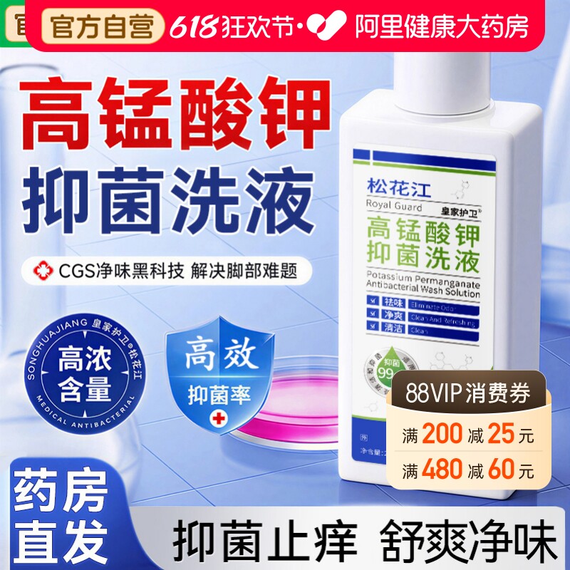 高锰酸钾泡脚真菌脚除臭气去消毒医用外杀脚菌气喷雾洗脚臭液药包