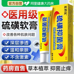 硫磺软膏正品官方旗舰店阴螨虱虫阴囊疥虫皮肤外用温和护理乳膏