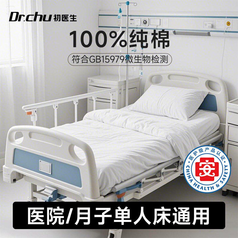 医院用一次性单人三件套床单被套枕套加厚隔脏医护级纯棉独立包装