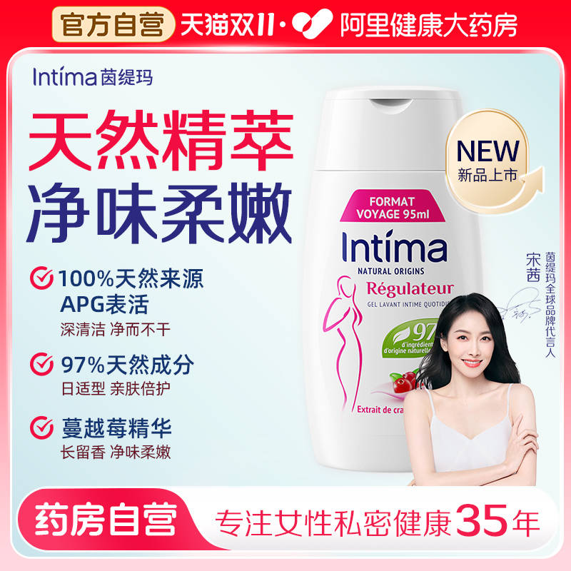 intima茵缇玛私部清洗液女日常95ml私处护理液旅行装官方旗舰店