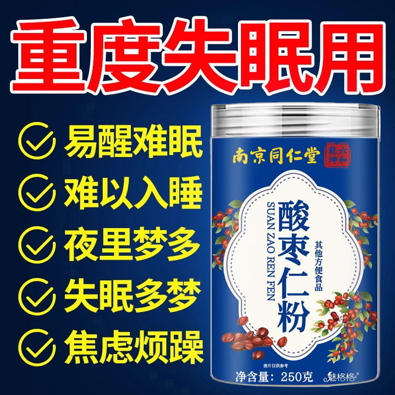 同仁堂魅格格酸枣仁粉正宗炒熟的纯粉泡水喝睡眠正品官方旗舰店