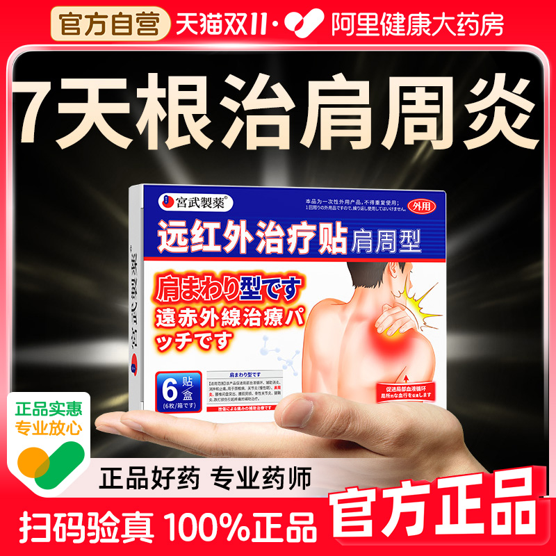 【专攻肩周炎】日本医用一贴见効