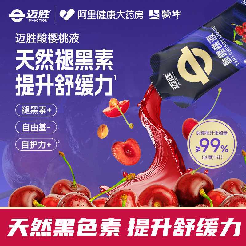 蒙牛迈胜酸樱桃液饮品提耐力运动健身补充剂450ml