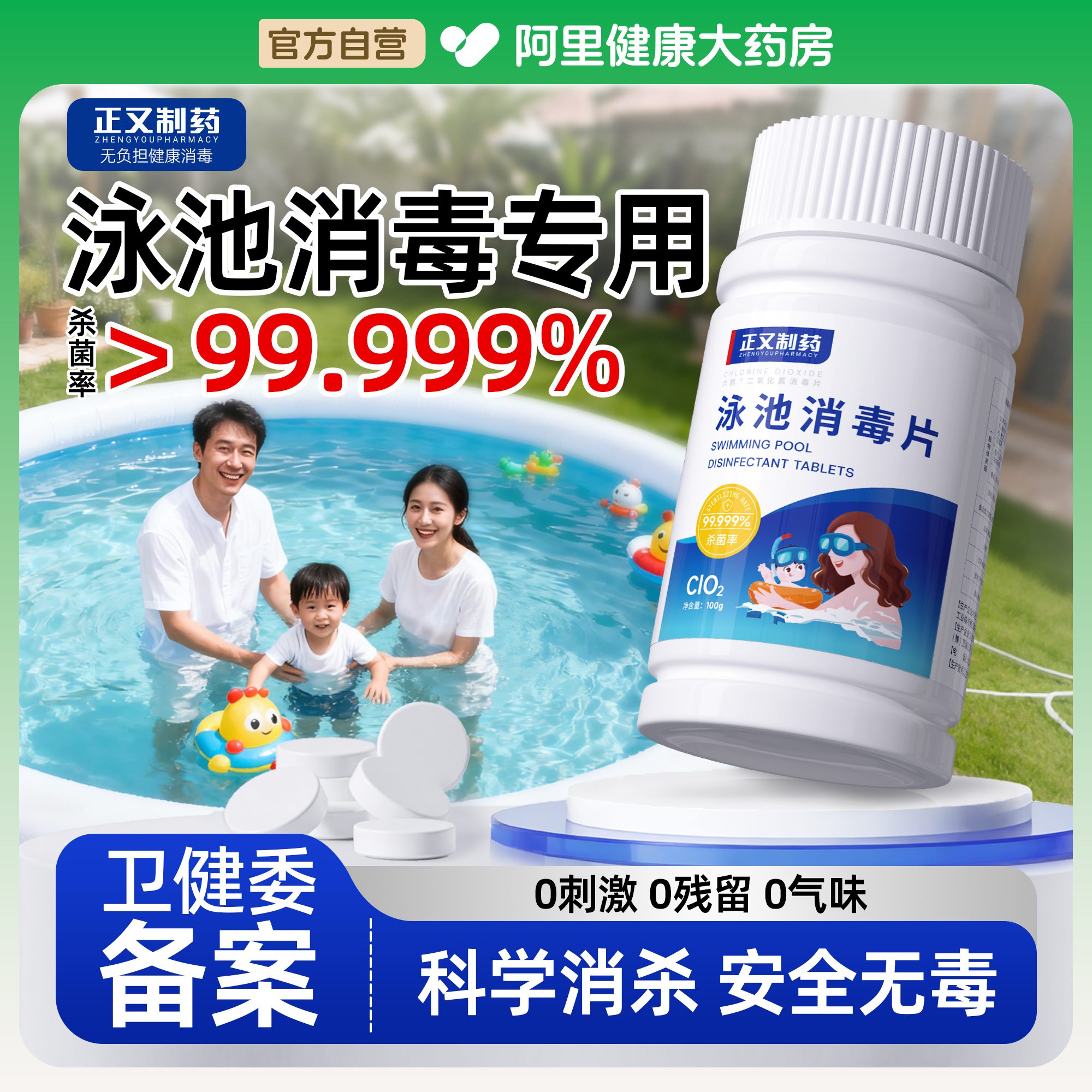 泳池消毒片水质净化剂消毒家庭婴儿童泳池专用杀菌清洁家用泡腾片