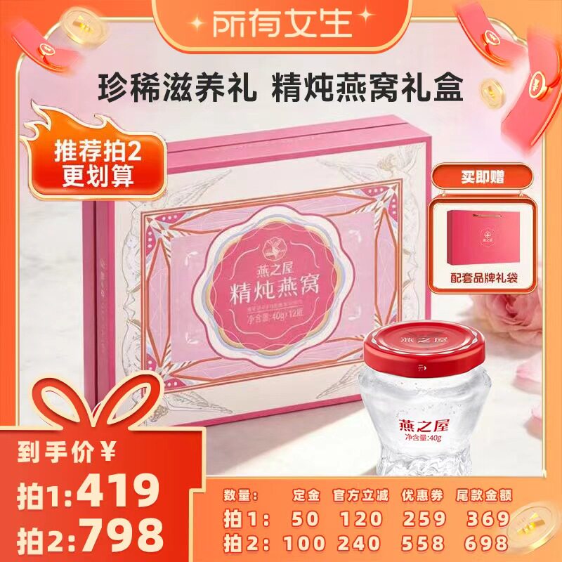 【所有女生直播间好物复购】燕之屋精炖即食燕窝礼盒40g*12瓶