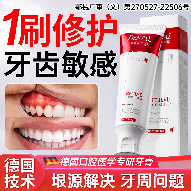 脱敏牙膏抗敏医用修护再生牙周炎牙龈萎缩出血专用官方旗舰店正品