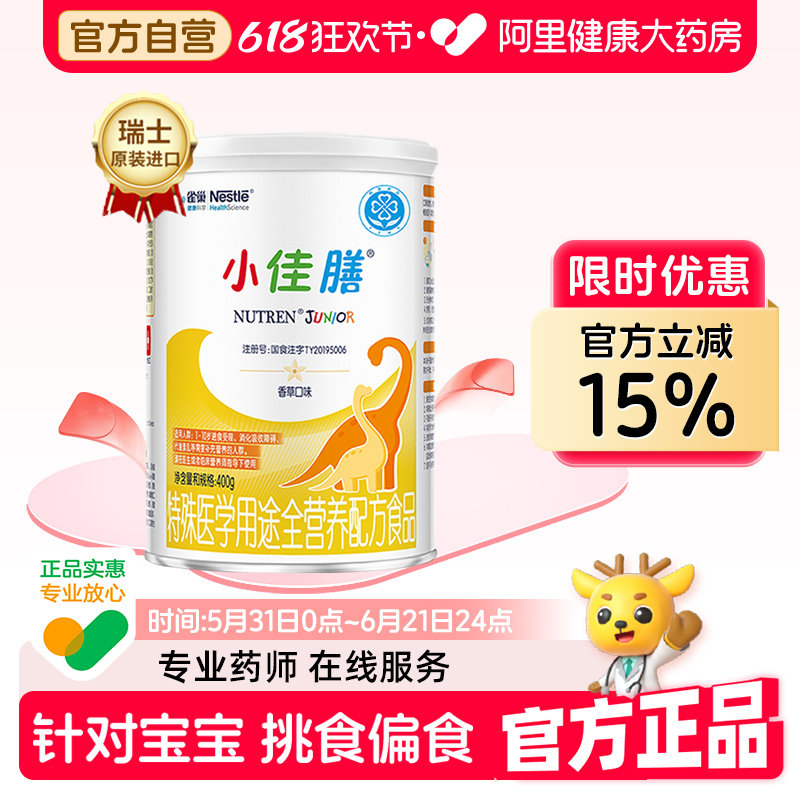 雀巢瑞士进口小佳膳幼儿儿童配方粉400g特殊医学用途食品营养官方