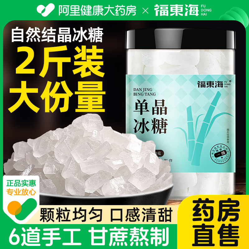 药房直营原汁原味单晶冰糖1000克
