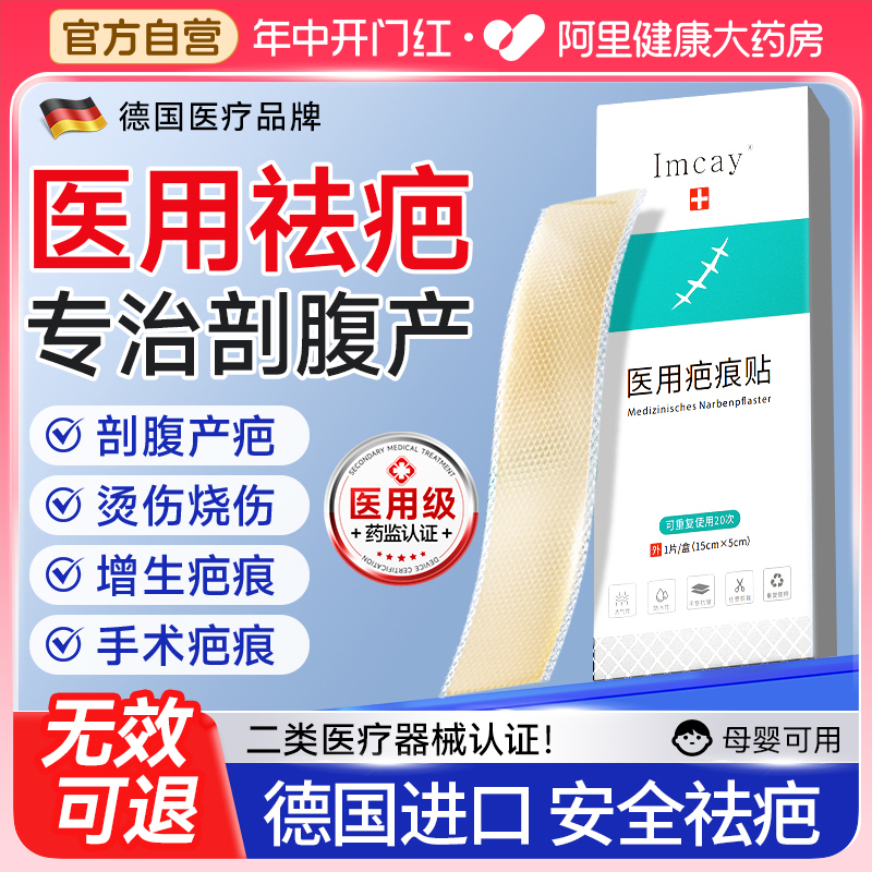 医用疤痕贴剖腹产祛疤专用