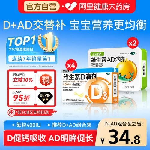 【自营】[星鲨D]维生素D滴剂400IU*24粒/盒