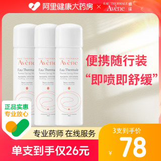 3瓶]雅漾喷雾50ml*3舒泉小喷正品爽肤水化妆水敏感肌保湿补水喷雾