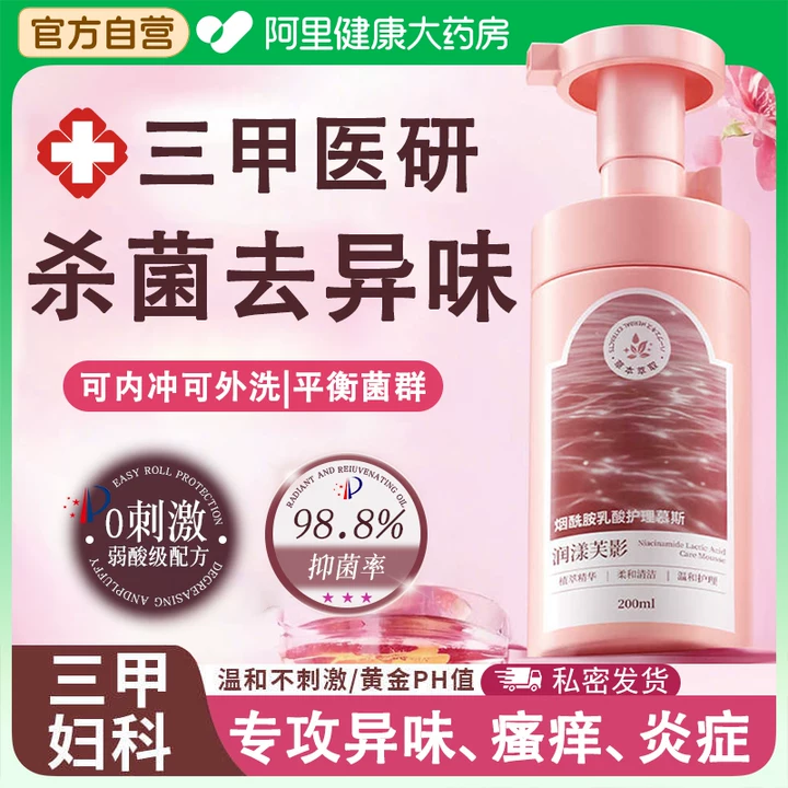 慕斯私处洗护液私抑菌去异味抑菌孕妇可用日常清洗洁外阴道处瘙痒,洗护清洁剂/卫生巾/纸/香薰,私处洗液,淘宝优惠券,粉丝福利购,淘宝优惠卷