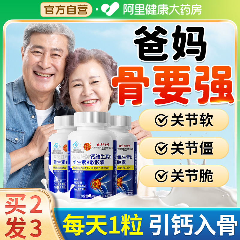 液体钙中老年人成年女性男性成人补钙片维生素d3k2正品官方旗舰店