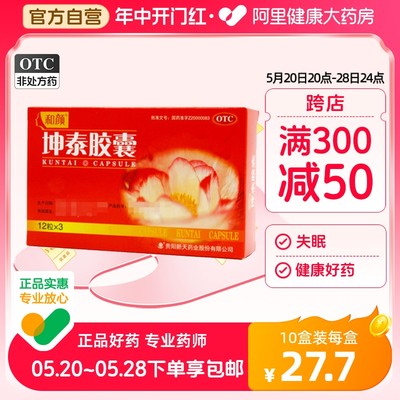 【和颜】坤泰胶囊0.5g*36粒/盒失眠多梦安神失眠阴虚火旺自汗盗汗