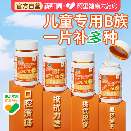 小葵花儿童维生素b族复合多种vb1b2b6b12咀嚼片生物素叶酸正品