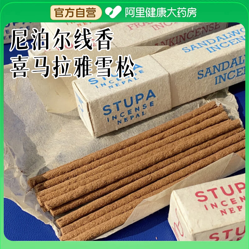 STUPA尼泊尔香薰手工线香室内安神净化植物棒磁场香喜马拉雅藏香