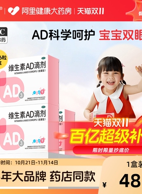 【双鲸】维生素AD滴剂补钙夜盲d3幼儿ad儿童一岁48粒婴幼儿以下