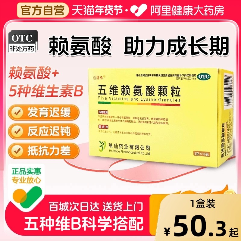 迈维希五维赖氨酸颗粒口服液儿童青少年赖氨肌醇维b12维生素营养
