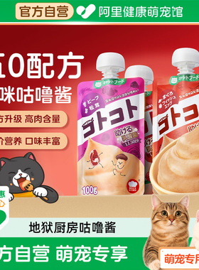 地狱厨房咕噜酱猫咪零食营养增肥幼猫发鳃猫条成猫湿粮咕噜酱