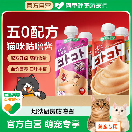 地狱厨房咕噜酱猫咪零食营养增肥幼猫发鳃猫条成猫湿粮咕噜酱