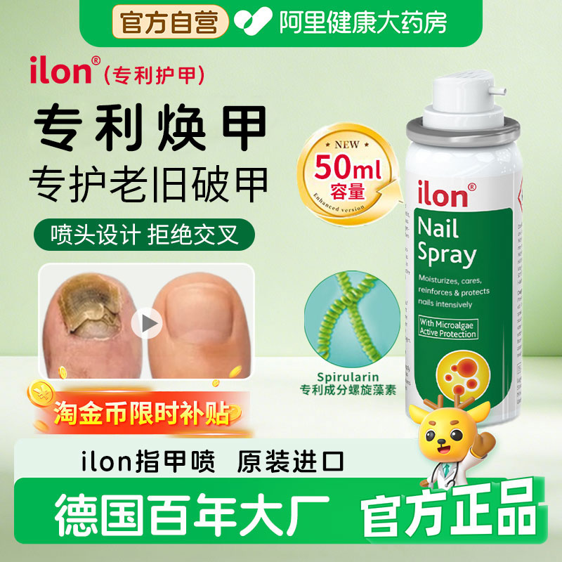 ilon/宜珑冰醋酸指甲喷雾甲板增厚灰黄甲修护甲板厚黄空手足通用