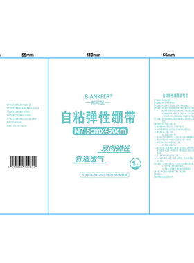邦可慧自粘弹性绷带7.5cmx450cm蓝色1卷/袋