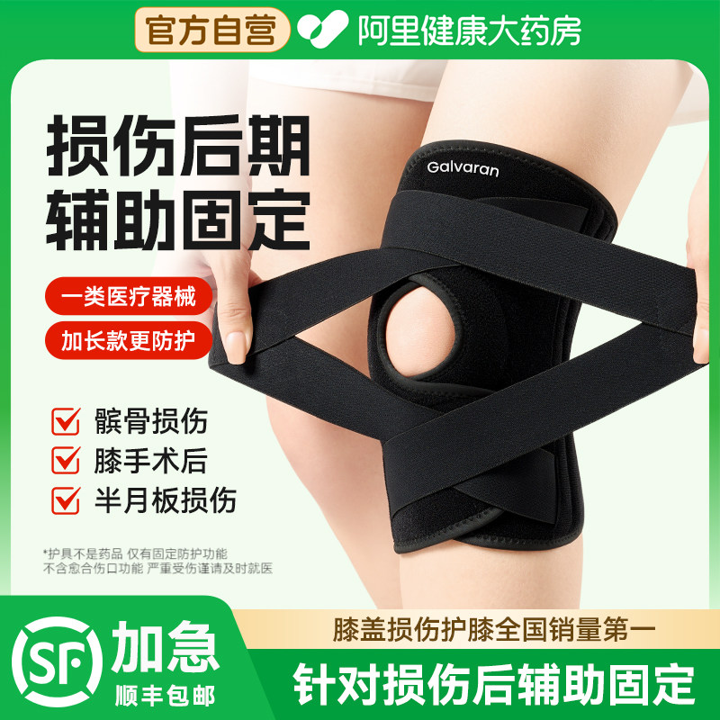 盖力医用护膝专用术后骨折髌骨韧带固定支具损伤半月板膝盖膝关节