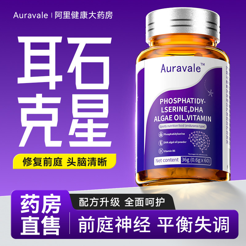 耳石症前庭眩晕中老年神经不适炎功能失衡专特用效复位神器的药贴