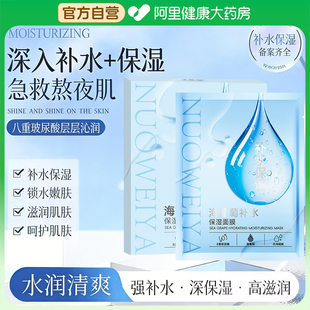诺维娅【阿里健康自营】海葡萄精华深层补水改善干燥高保湿面膜