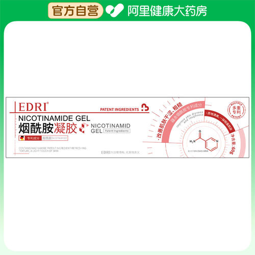 【阿里健康自营】EDRI烟酰胺凝胶60g/盒