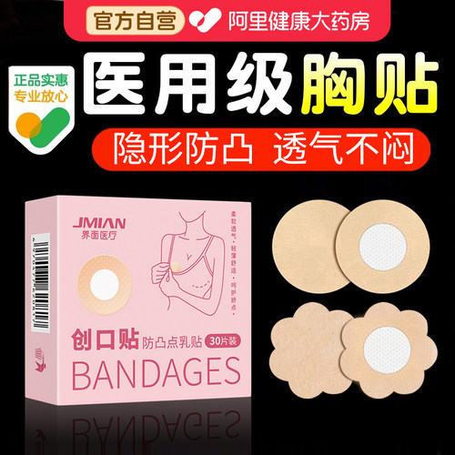 医用防凸点胸贴夏薄款透气隐形男女跑步游泳防水敷贴乳头贴一次性