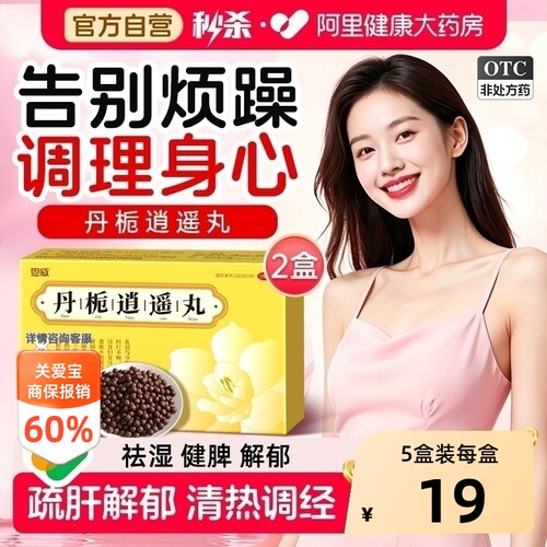 【自营】[恩威]丹栀逍遥丸6g*13袋/盒