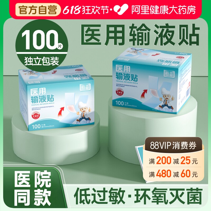 医用输液贴一次性吊瓶留置针固定低过敏挂水敷贴透气无菌胶带灭菌