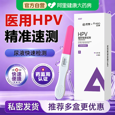 艾享hpv病毒检测自检试纸试剂卡尿液染色尖锐湿疣男女宫颈癌筛查