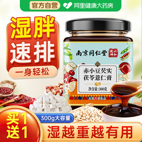 【买1送1】茯湿膏茯苓伏湿膏祛湿