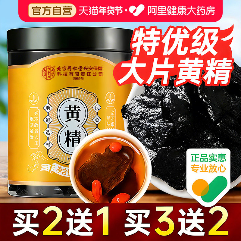 黄精中草药材九晒九蒸九制即食泡水喝九华山正品官方旗舰店养生茶,传统滋补营养品,黄精,淘宝优惠券,粉丝福利购,淘宝优惠卷