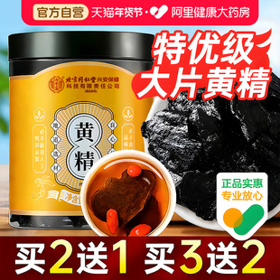 黄精中草药材九晒九蒸九制即食泡水喝九华山正品官方旗舰店养生茶