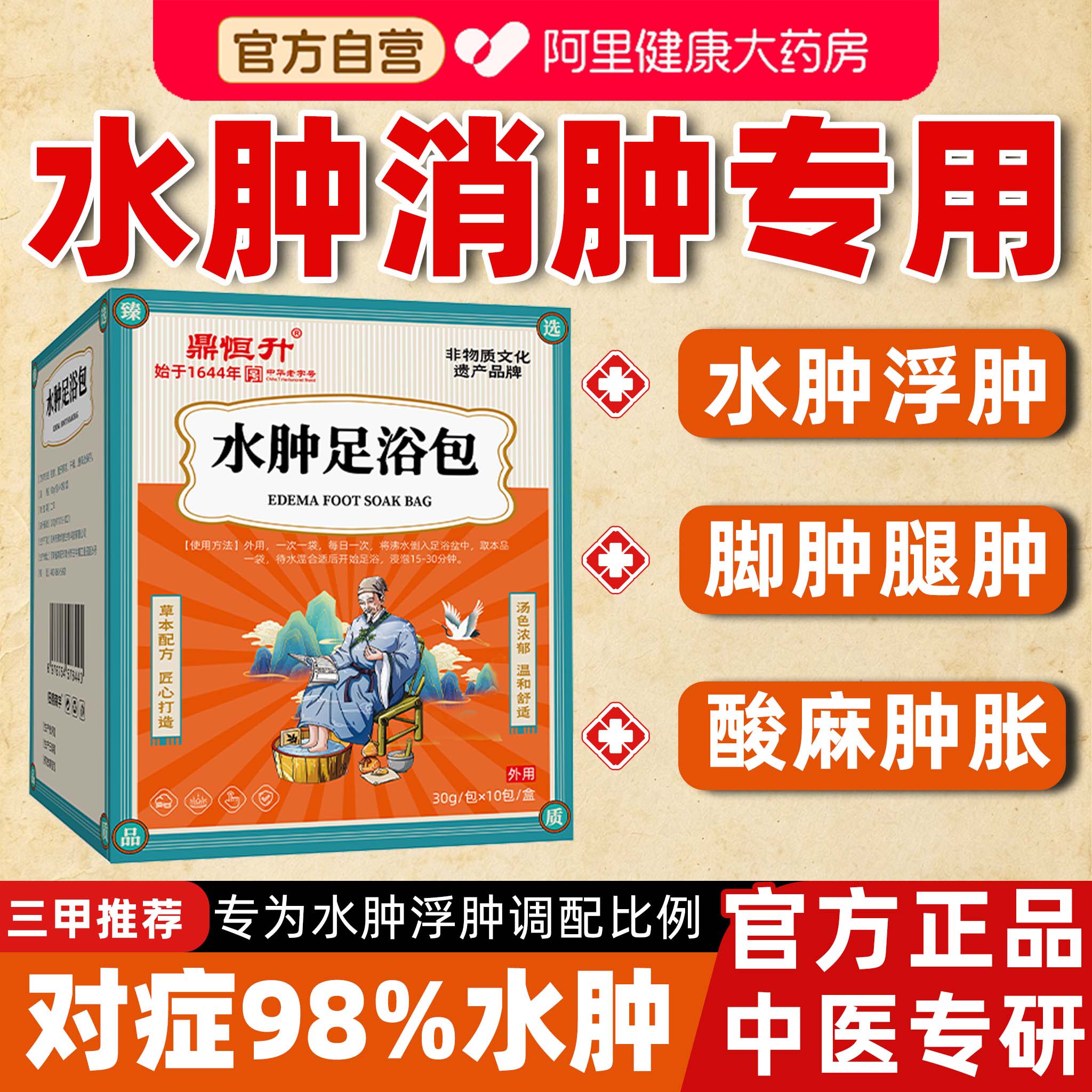 消肿去水肿专用老人脚肿泡脚药包下肢小腿浮肿利尿排水肿足浴包