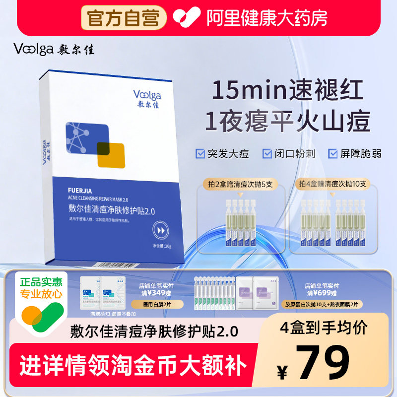 【全新升级】敷尔佳面膜清痘净肤修护贴祛痘油痘肌保湿修护正品