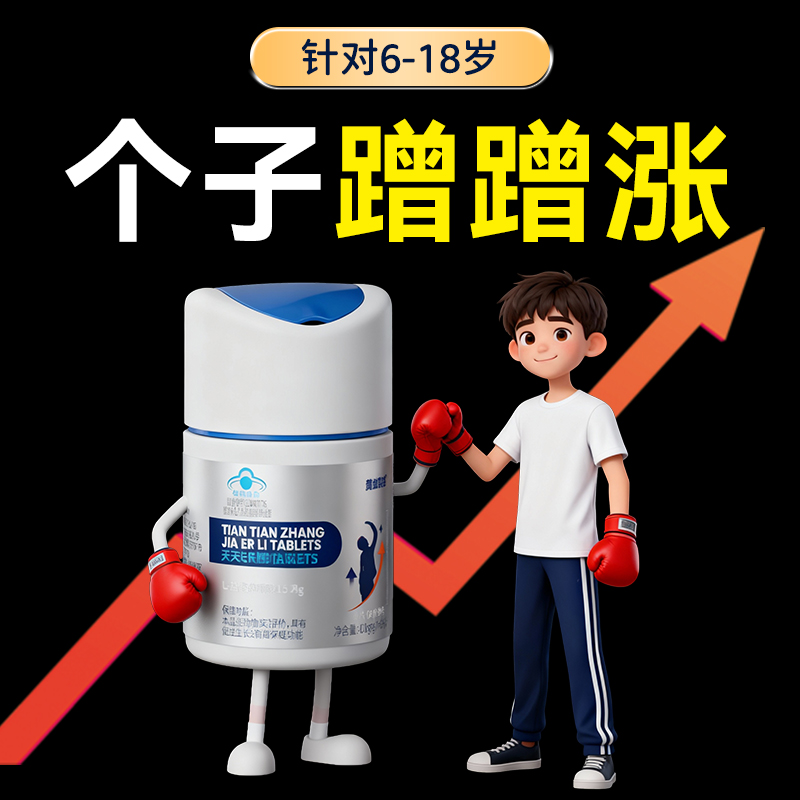 针对6-18岁孩子增高长腿